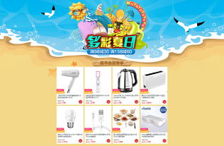 多彩夏日 日用百貨專場 全場滿減 天貓超市活動(dòng)會(huì)場頁頭頁面
