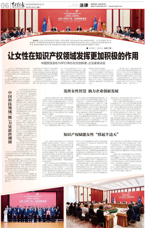 讓女性在知識(shí)產(chǎn)權(quán)領(lǐng)域綻放創(chuàng)新之光——中國(guó)貿(mào)促會(huì)與WIPO共話女性創(chuàng)新者與企業(yè)家發(fā)展